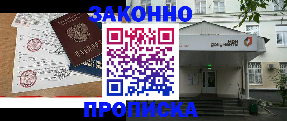 прописка в Ликино-Дулёво